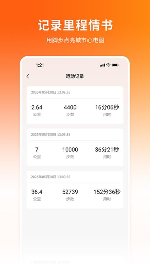 520健康跑截圖(1)