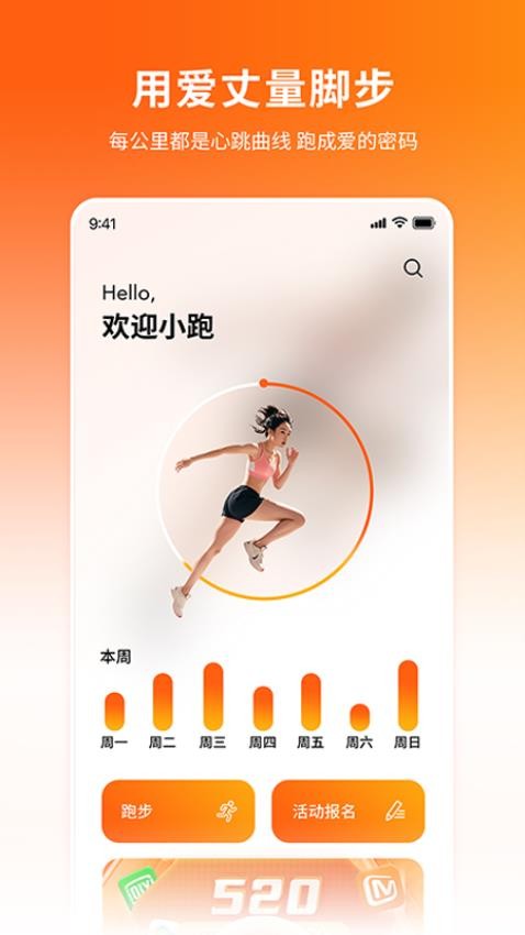 520健康跑截圖(2)
