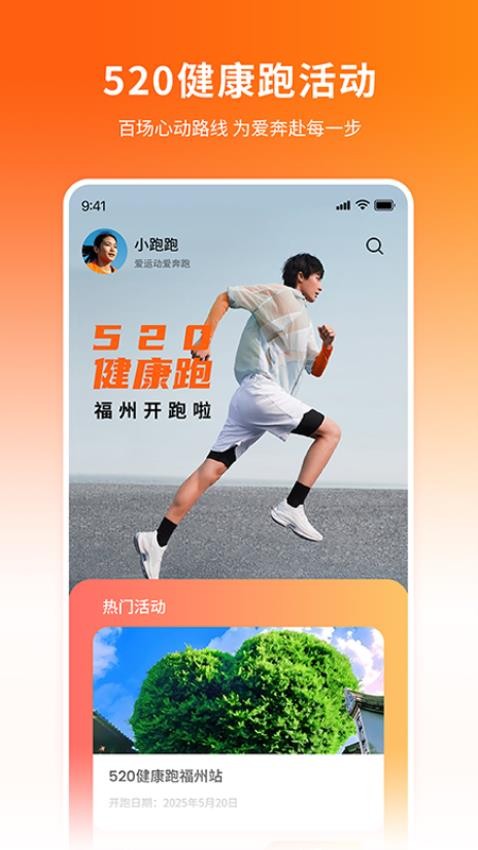 520健康跑截圖(3)