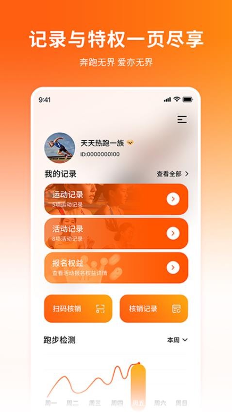 520健康跑截圖(5)
