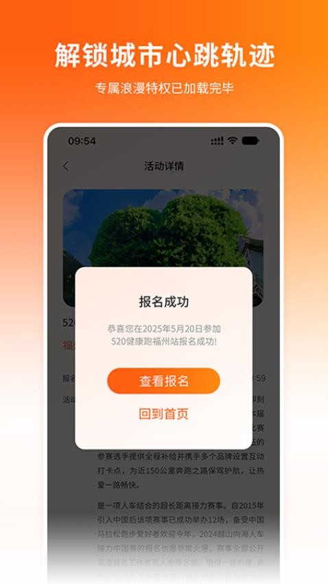 520健康跑截圖(4)