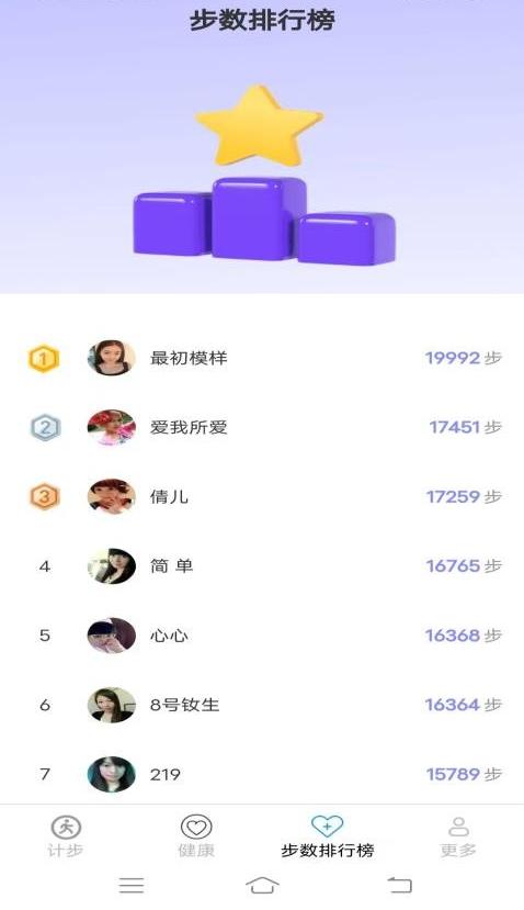 計(jì)步好記截圖(2)