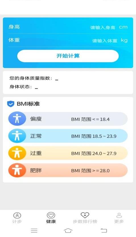 計(jì)步好記截圖(3)