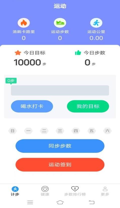 計(jì)步好記截圖(1)