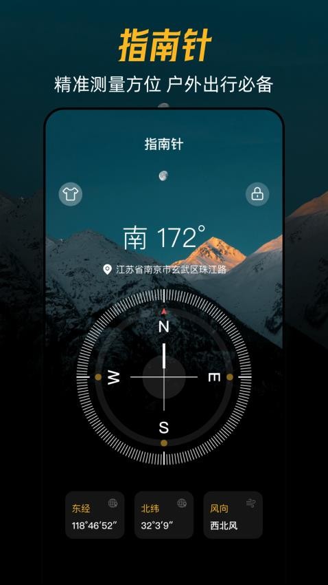 爬山GPS海拔經(jīng)緯定位截圖(4)