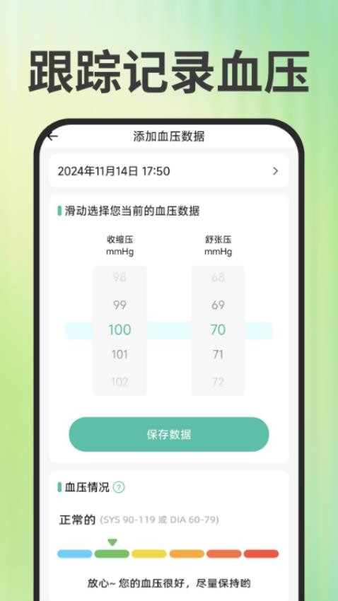 免費手機(jī)血壓血糖截圖(1)
