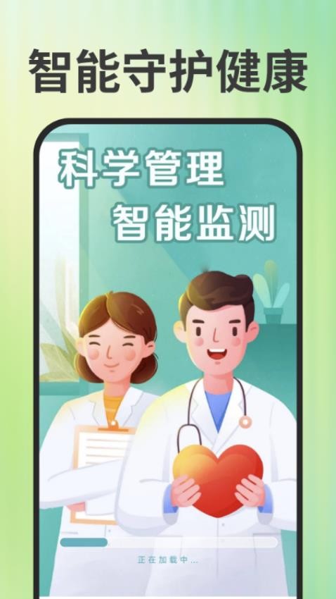 免費手機(jī)血壓血糖截圖(3)