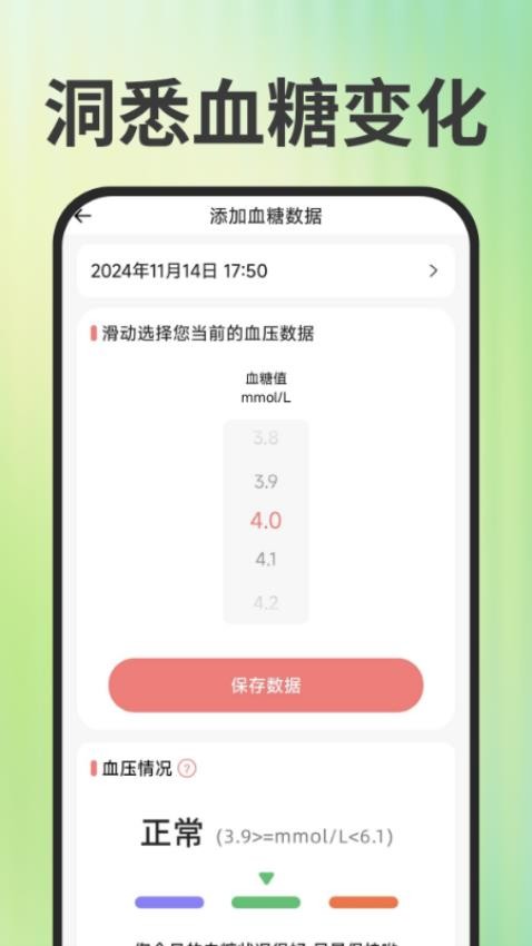 免費手機(jī)血壓血糖截圖(5)