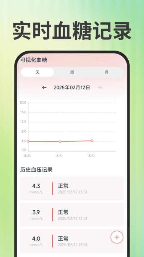 免費手機(jī)血壓血糖截圖(2)