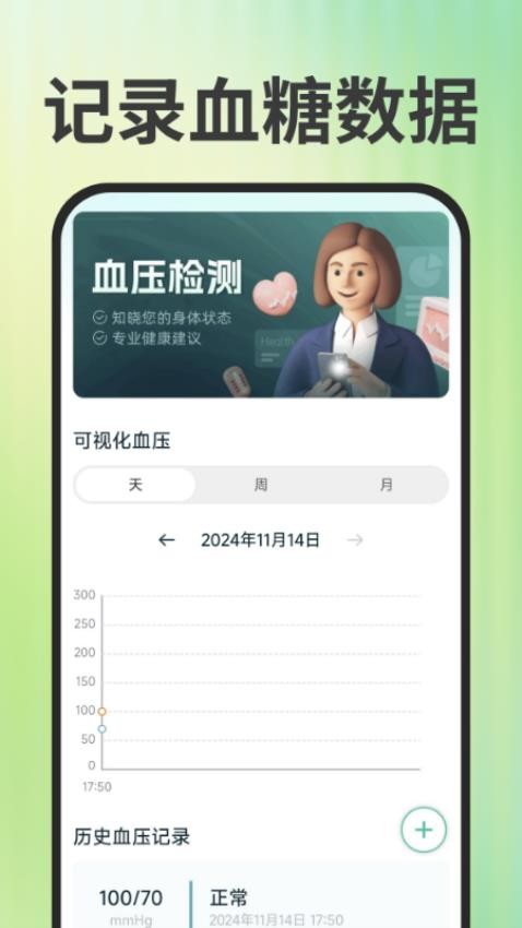 免費手機(jī)血壓血糖截圖(4)