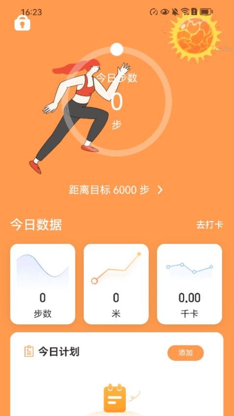 陽光計步寶截圖(2)