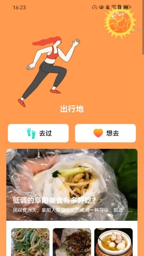陽光計步寶截圖(1)
