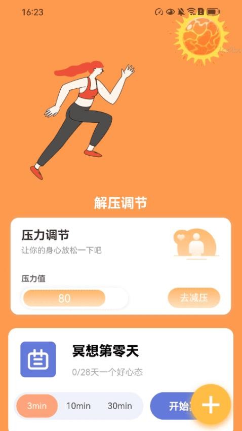 陽光計步寶截圖(3)
