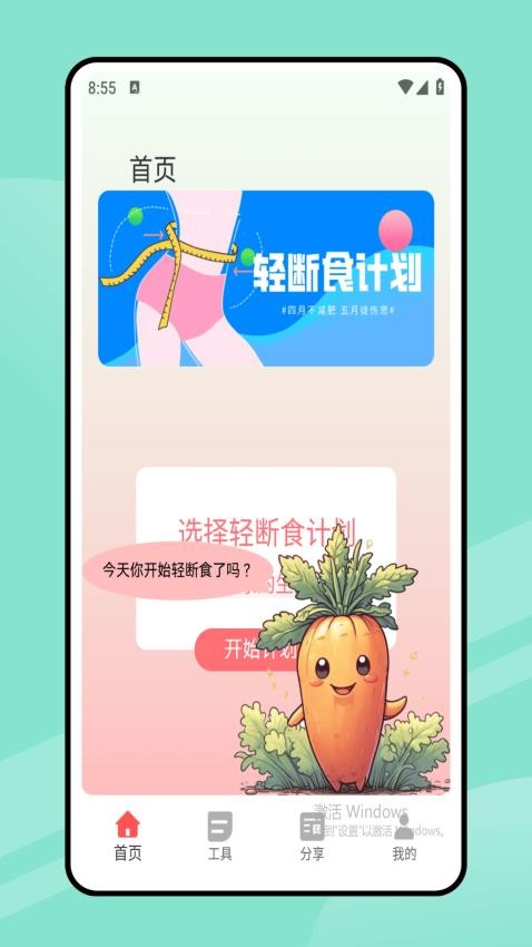 168輕斷食截圖(2)