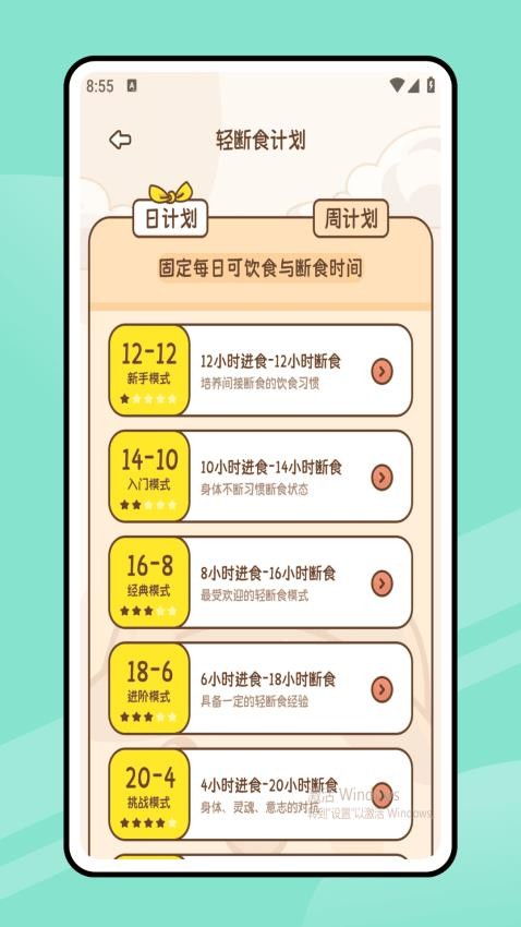168輕斷食截圖(1)