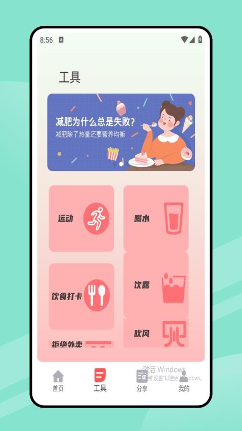168輕斷食截圖(4)