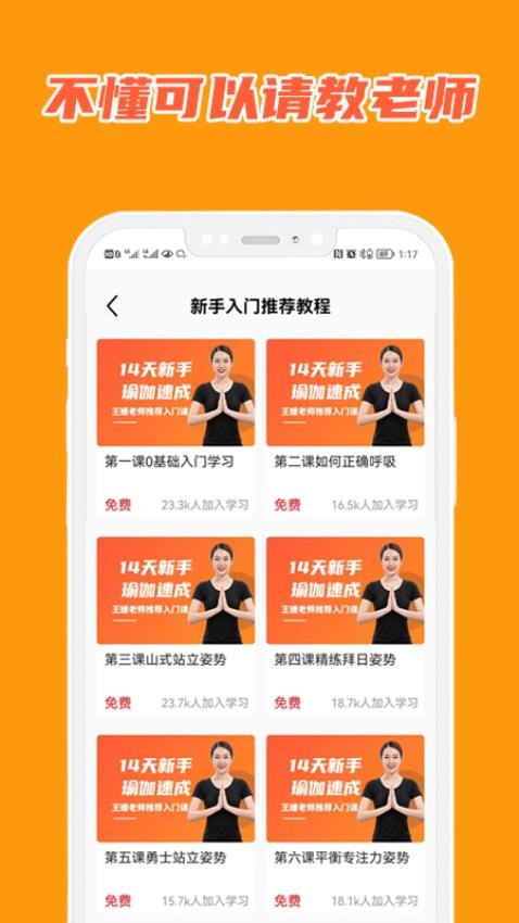 在線學瑜伽截圖(2)