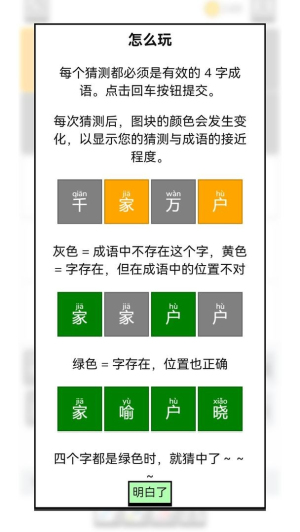 一帆成語截圖(3)