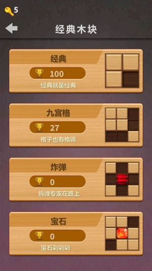 木塊球球截圖(2)