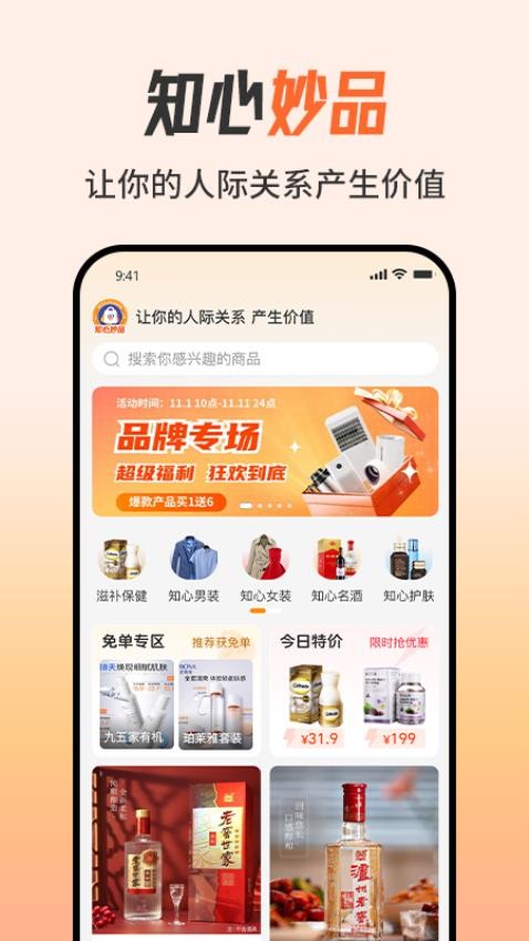 知心妙品截圖(4)