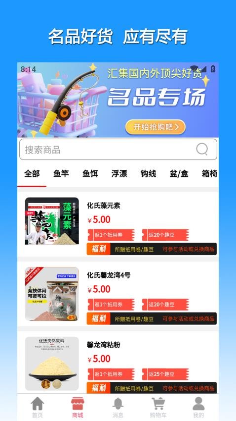 漁具星球截圖(1)
