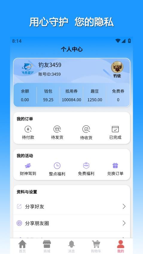 漁具星球截圖(3)