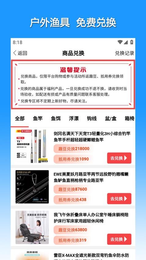 漁具星球截圖(4)