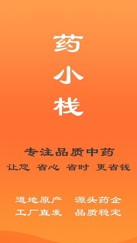 藥小棧截圖(3)