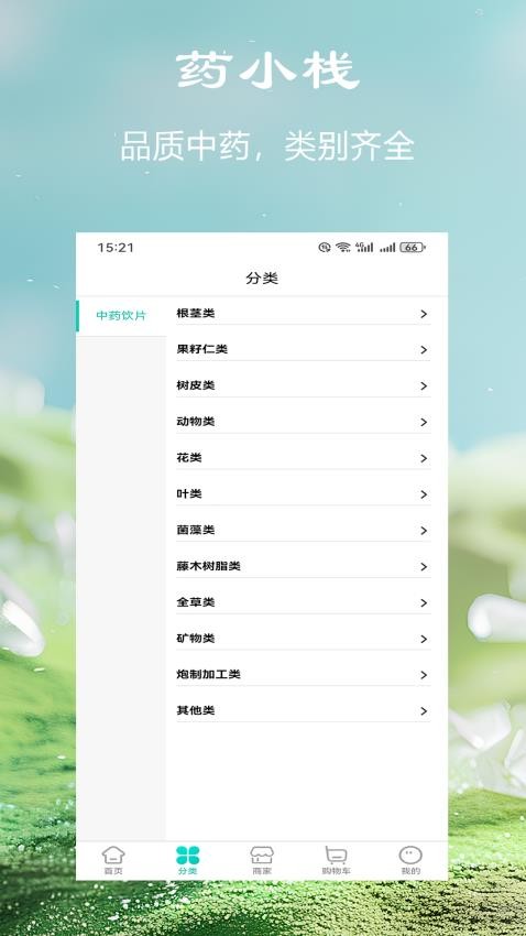 藥小棧截圖(1)