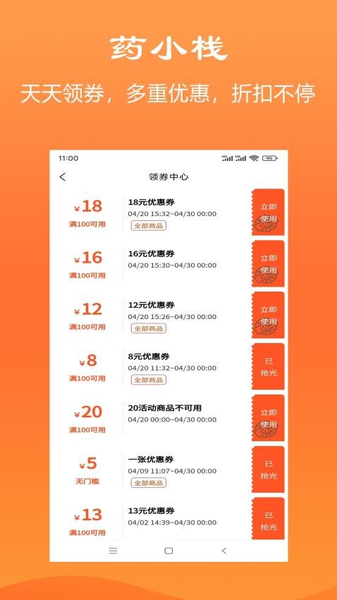 藥小棧截圖(2)