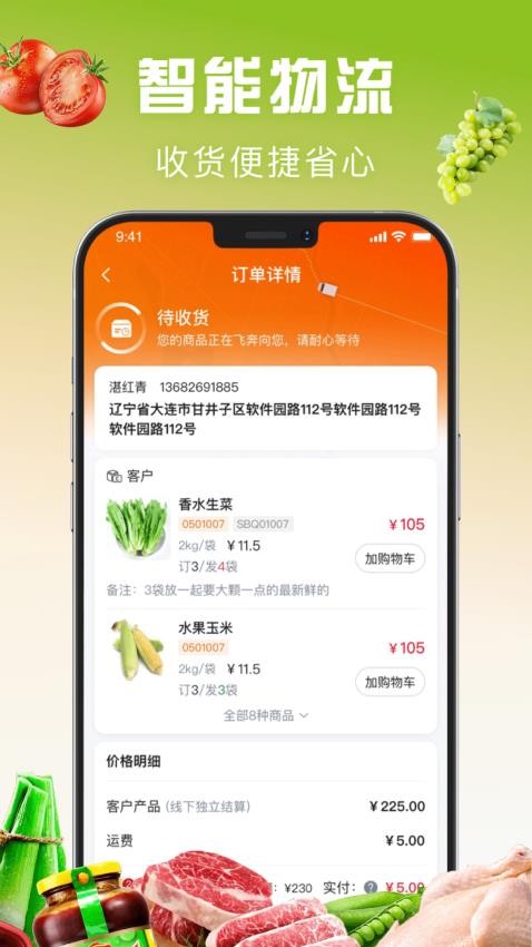 亞食聯(lián)截圖(1)