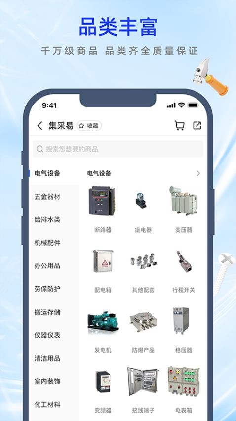 集采易截圖(3)