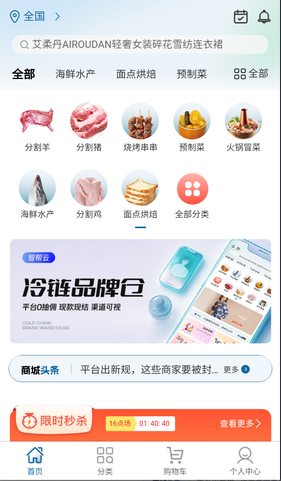 冷鏈品牌倉(cāng)截圖(4)