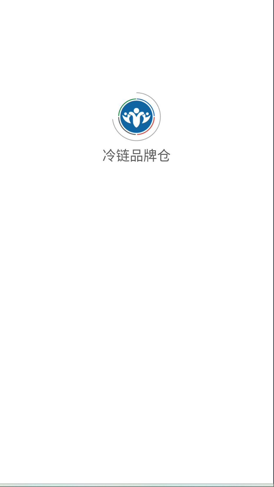 冷鏈品牌倉(cāng)截圖(5)