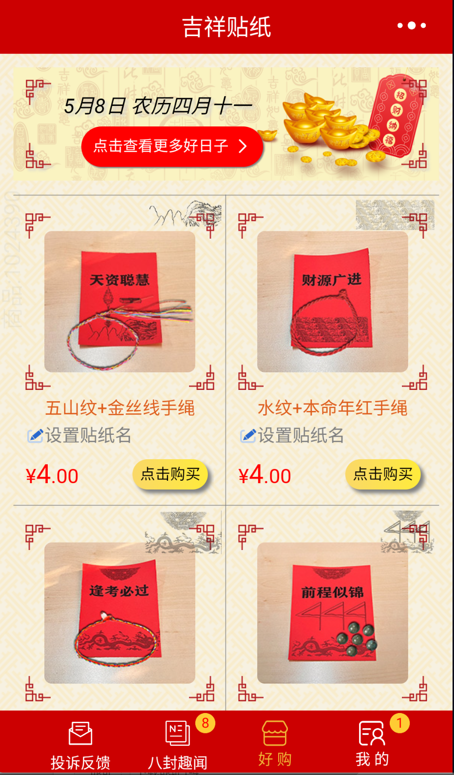 吉祥貼紙截圖(1)