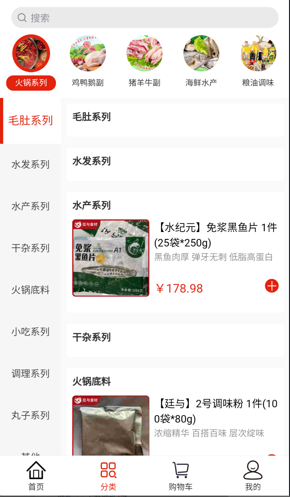 廷與食材速凍鮮品選購截圖(1)