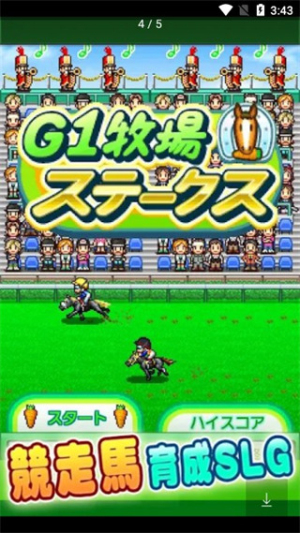 頂級跑馬牧場截圖(1)