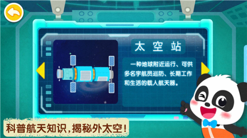奇妙星際宇航員截圖(3)