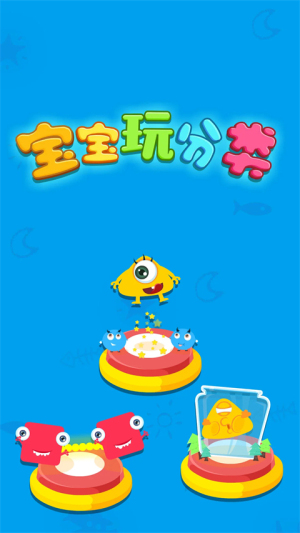 寶寶玩分類截圖(1)