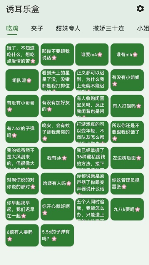 雞樂(lè)盒app截圖(3)