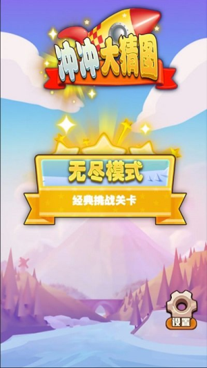 沖沖大猜圖截圖(3)