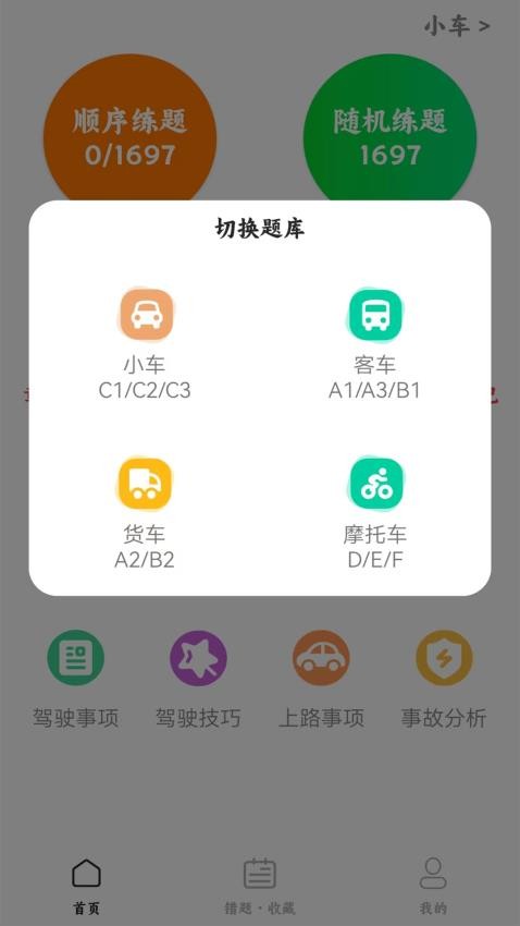 練習(xí)學(xué)車(chē)寶典截圖(3)