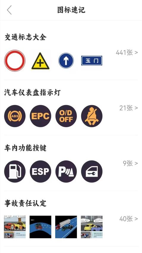 練習(xí)學(xué)車(chē)寶典截圖(2)