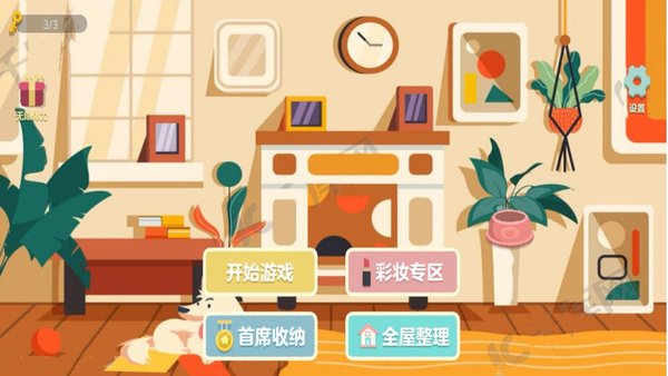 收納之家物語達(dá)人截圖(2)