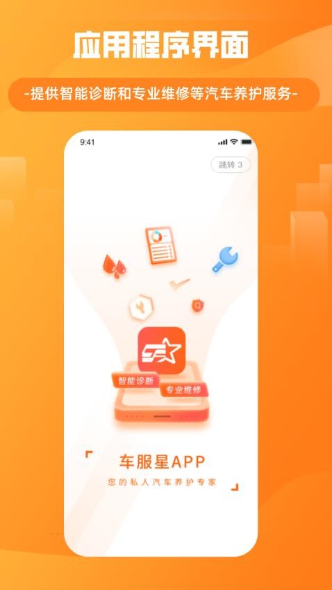 車服星截圖(2)