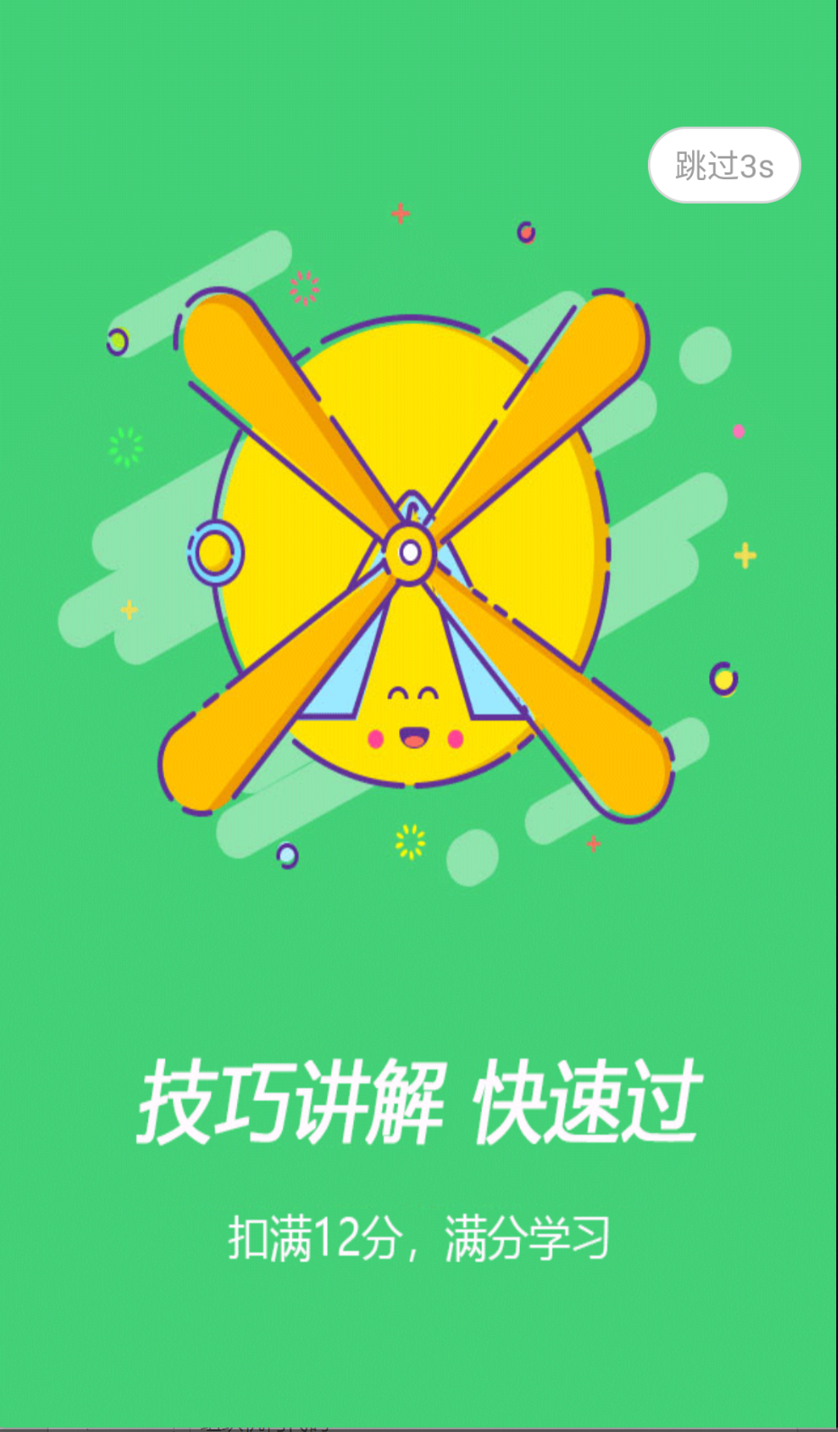 扣12分學習滿分學習截圖(3)