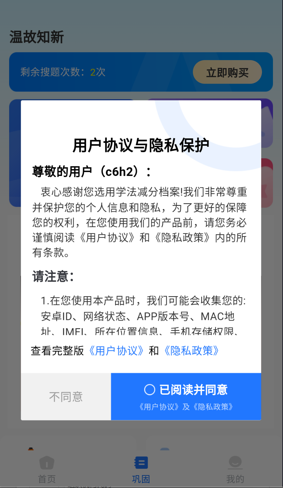 學(xué)法減分檔案截圖(1)