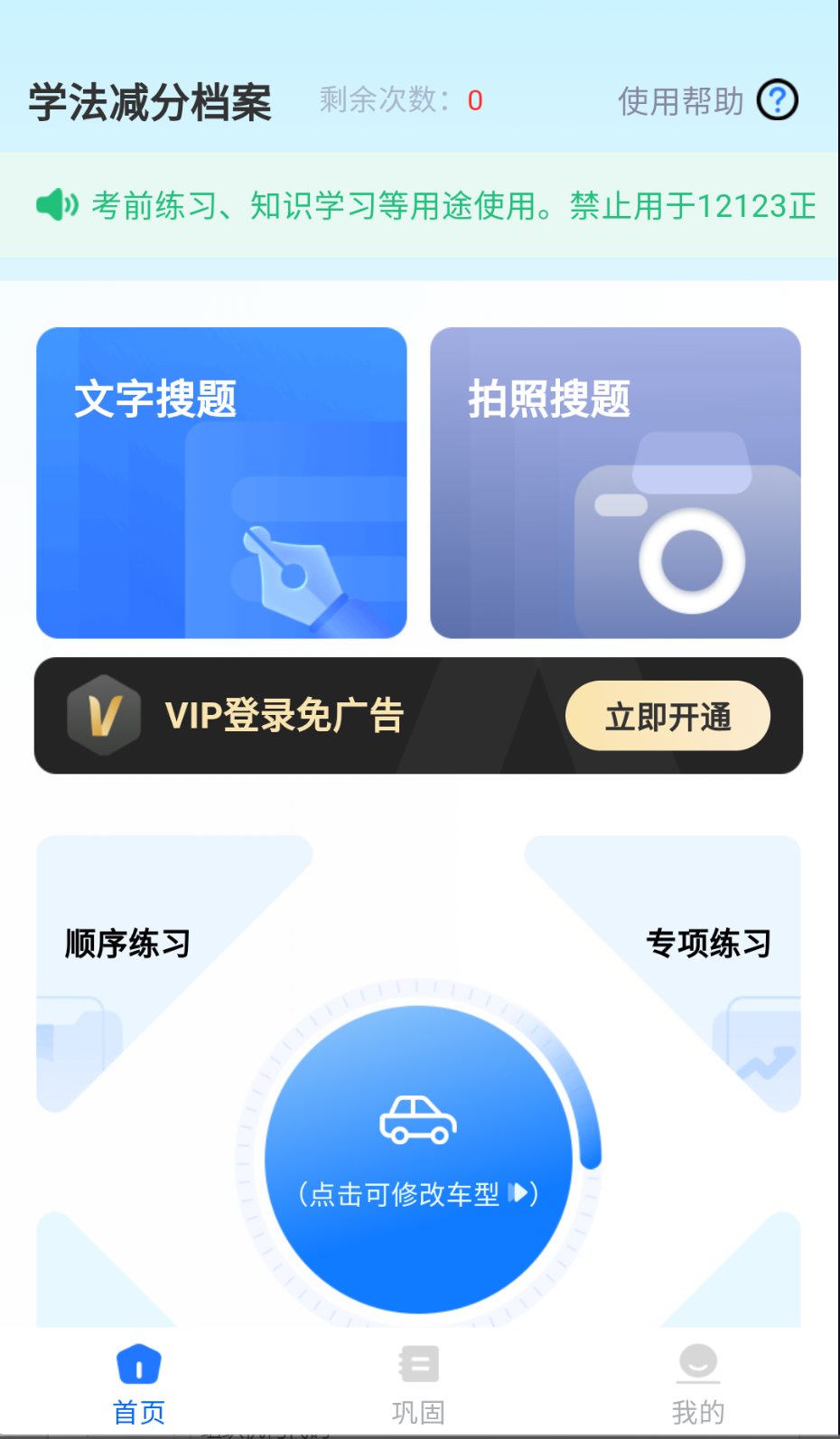 學(xué)法減分檔案截圖(4)