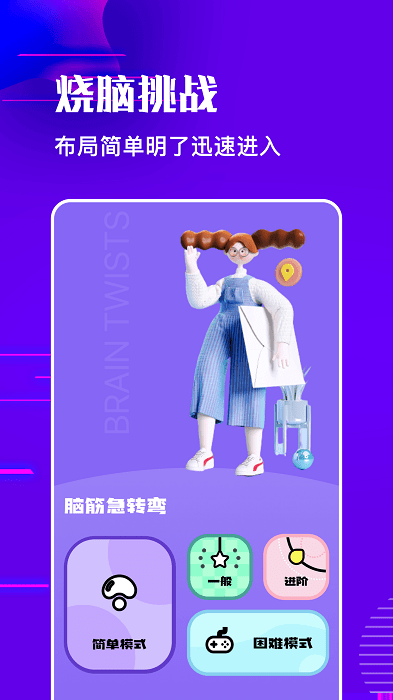 燒腦樂(lè)園截圖(3)