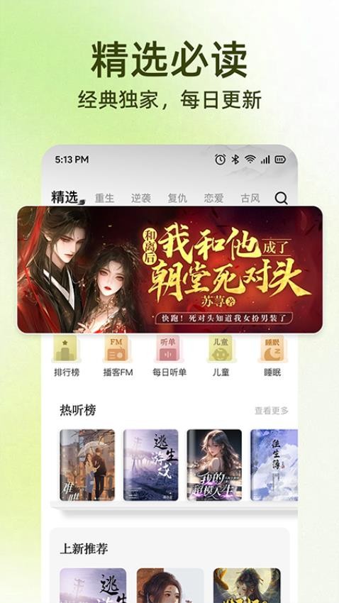 全民免費(fèi)聽書截圖(2)